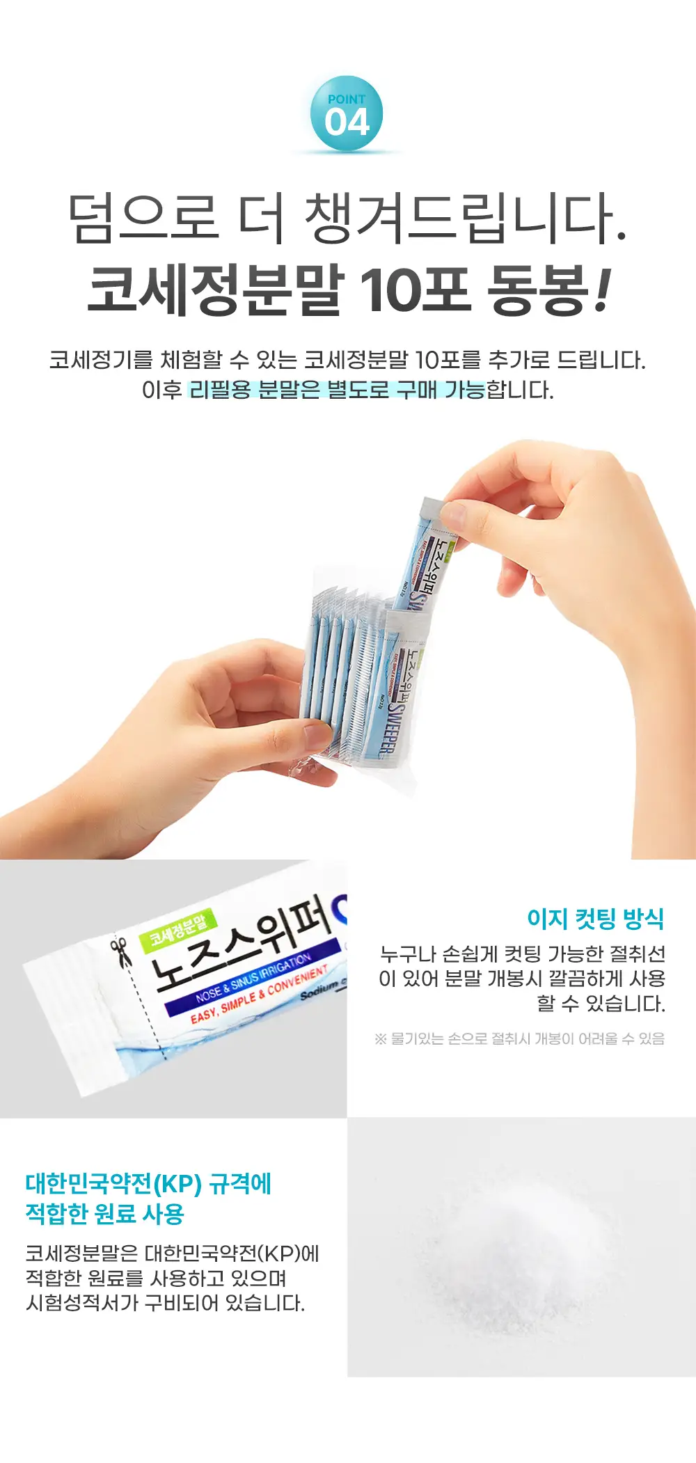 [의료기기] 노즈스위퍼 세척기 상세페이지 6
